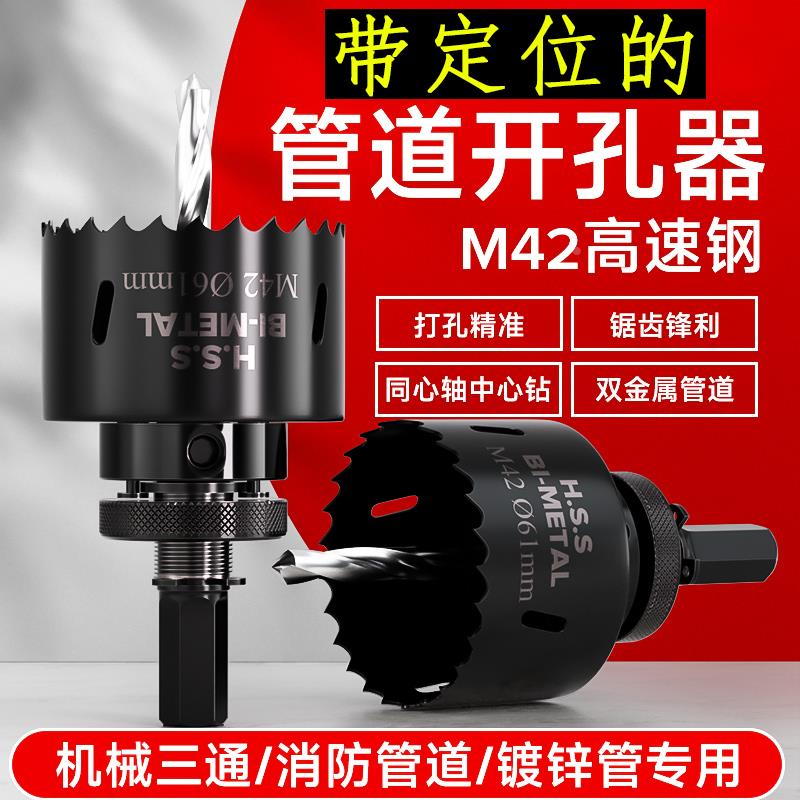消防管道开孔器配件镀锌管金属机械三通钢管开孔器钻头中心钻套装