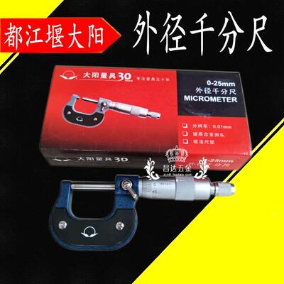 都江堰大阳外径千分尺0-25-5075100mm高精度0.01分厘卡螺旋测微仪