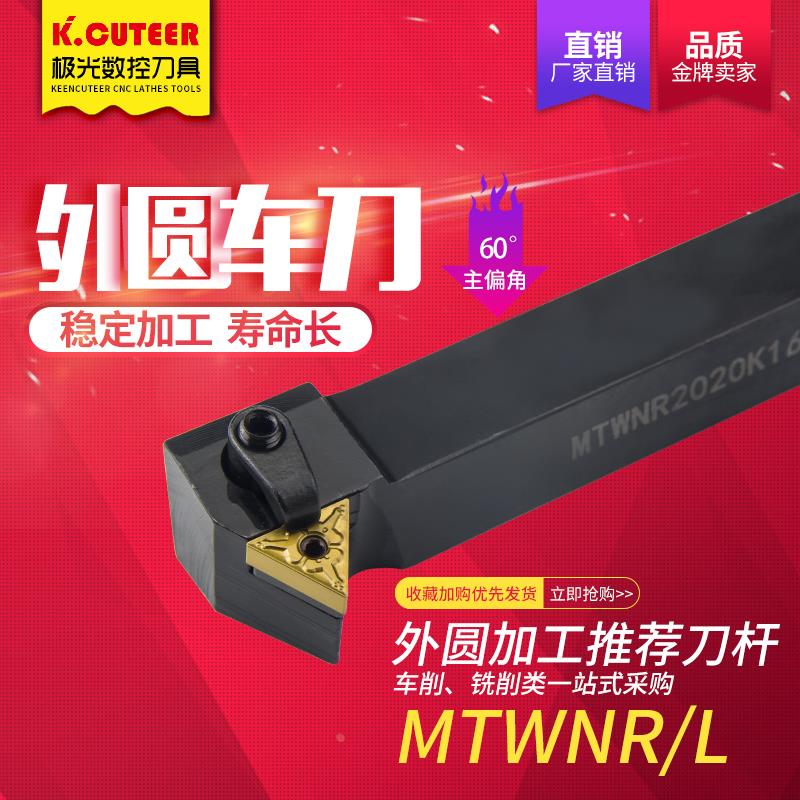 数控车刀刀杆60度端面车刀MTWNR1616/2020K16外圆刀杆车床刀具