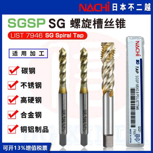 日本进口NACHI不二越机用高速钢螺旋丝攻粉末冶金螺旋丝锥 L7946