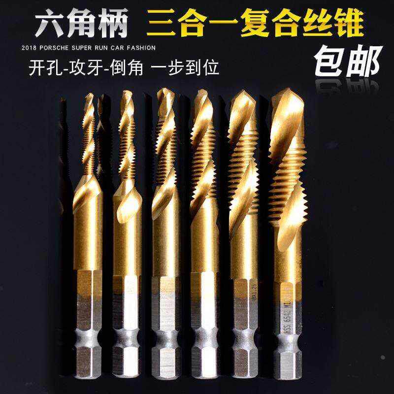 机用三合一套装加硬钻攻耐用多功能钻头丝锥一体打孔m4m5螺旋攻丝
