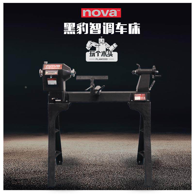 美国nova黑豹智调车床木工车旋碗盘花瓶椅子腿DIY制作DVR无级变速