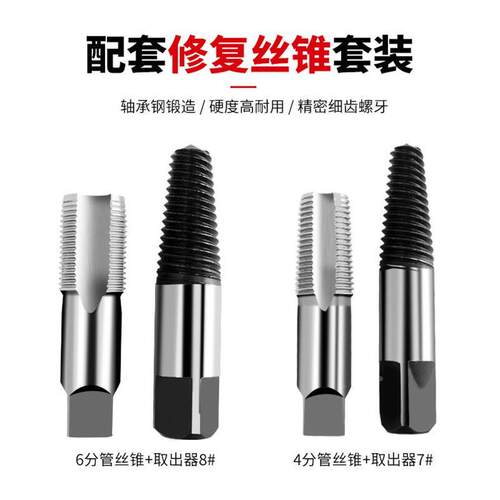 供应水管螺纹修复丝锥反牙螺丝锥 4分管6分管水龙头滑牙修复工具