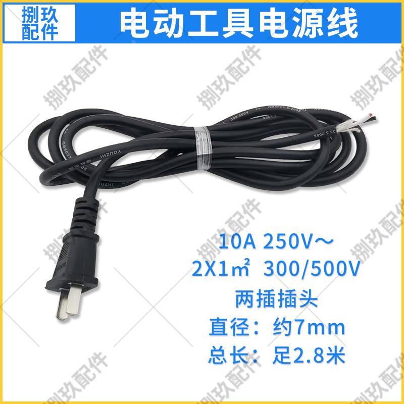 电动工具电源线 10A 250V插插插头 足2.8米2X1㎡300/500V精品电线