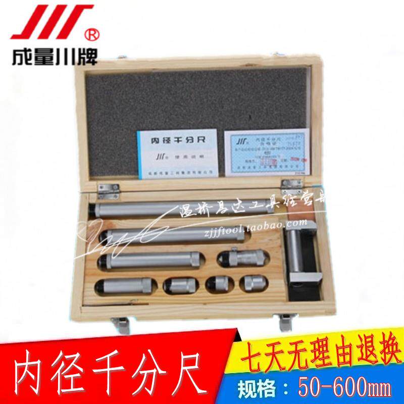 川牌成量内径千分尺 内侧千分尺100-1200/1500/100-2000x0.01mm