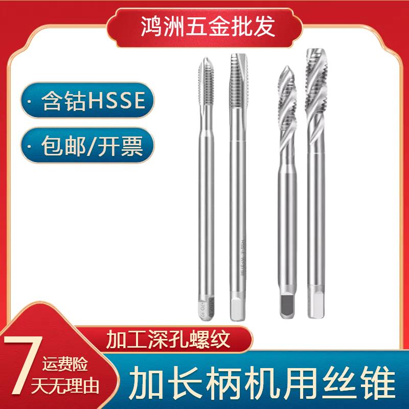 替代YAMAWA进口加长螺旋丝攻M24568 10-24 10-32长杆丝锥100L150