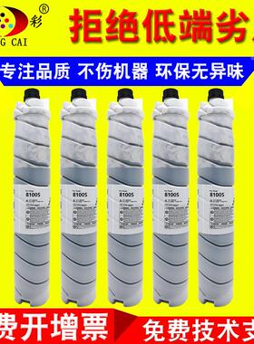 适用理光 PRO 8100S 8110S 8120S 8220 8300 碳粉墨粉原装粉盒
