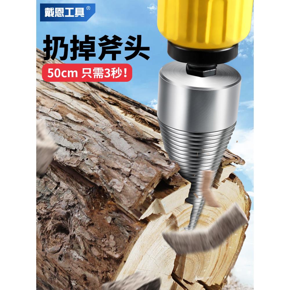 劈柴钻头家用农村开柴神器电锤电钻砍破木头分裂锥电动辟材机冲击