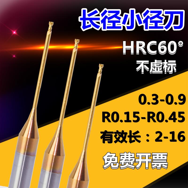 钨钢铣刀深沟刀微小径刀加长刀合金球形刀60度平底刀长径刀避空刀