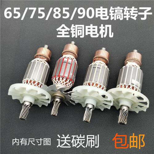 电镐转子65/75/85/90转子7齿8齿6齿9齿电镐Z1G-FF03-15转子通用