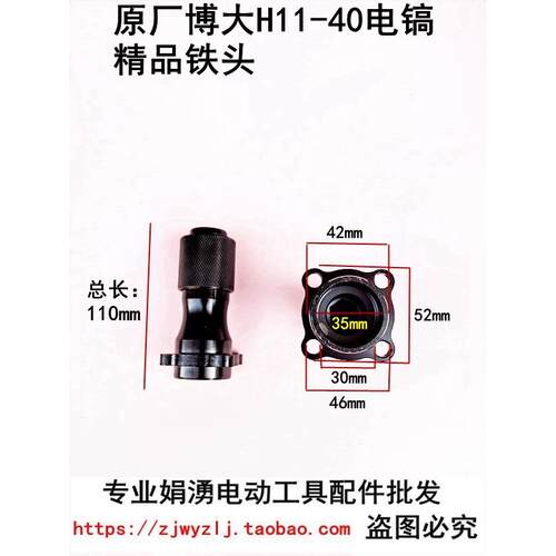 原厂博大 H11-40电镐 精品铁头 电镐气缸总成夹头 头子 电镐配件