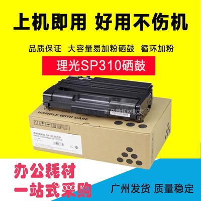 适用理光SP310硒鼓sp325snw sp325nw 310dn sp311lc sp325dnw墨盒