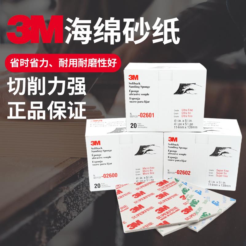 3M海绵砂纸高达塑料电子手机外壳模型打磨抛光砂纸2600 2601 2602
