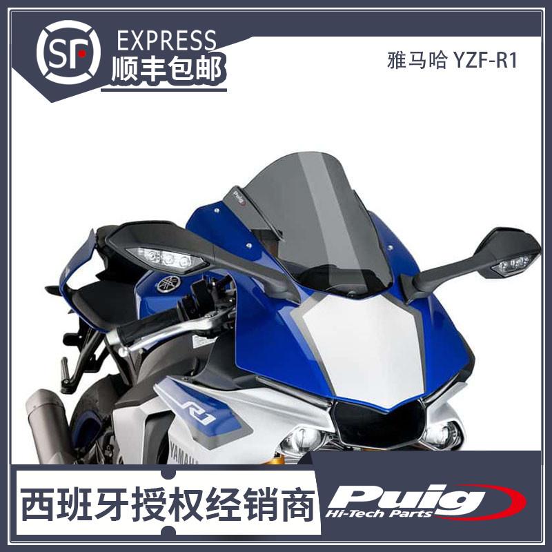 西班牙PUIG适用于雅马哈YZF-R1雅马哈R1风挡 R1M改装风挡 R1改装