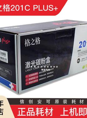 格之格201C硒鼓奔图M6602W/P2508/M6508/M6558/M6608 墨粉仓 粉盒