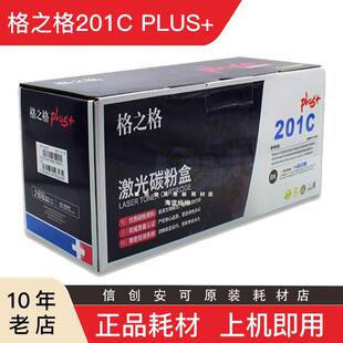 P2508 墨粉仓 M6508 M6608 粉盒 M6558 格之格201C硒鼓奔图M6602W