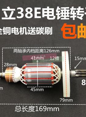 38E电镐转子日立38E电镐全铜8齿转子东城FF-38电锤PR-25B通用电机