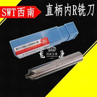SWT西南超硬直柄内R铣刀 r铣刀R1/R2/R3/R4/R5/R6/R7/R8/R9/R10