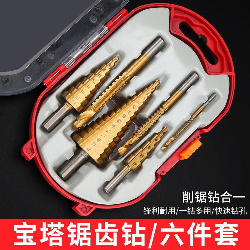宝塔钻头6件套六角柄直槽锯齿阶梯钻木工多功能开孔器宝塔型钻头