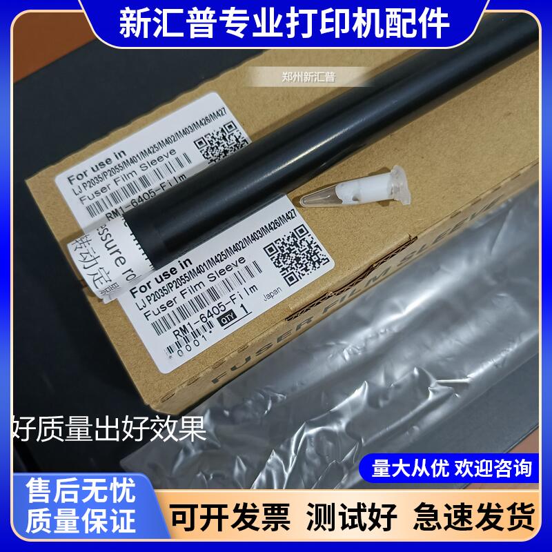 全新惠普HP403下辊加热定影膜HP402 426 M427fdw 405D 429 M329DW