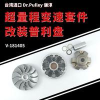 臺(tái)灣進(jìn)口謙淳普利盤 適用于光陽G5/RACING 125~150超量程變速套件