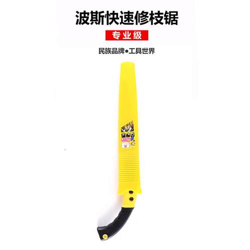 波斯BOSI工具 270MM快速修枝锯手锯台湾SK5材质锯片树枝修锯扳锯