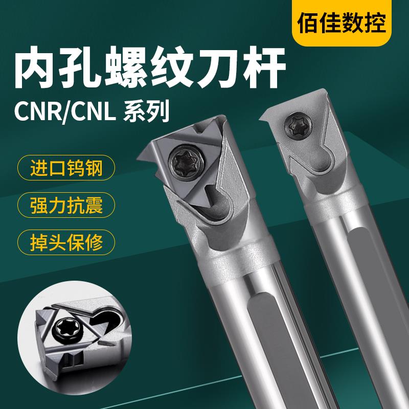 钨钢内螺纹车刀小孔抗震硬质合金牙刀杆CNR拔丝内径孔刀杆IR刀片
