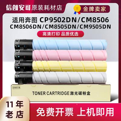 适用奔图CM8505DN粉盒CP9502DN CM9505 8506 9500 CTO850墨粉硒鼓