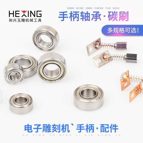 韩国世新204打磨机 牙机小型电子雕刻机102l手柄轴承 雕刻笔配件
