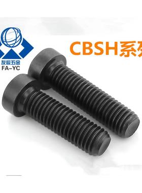 低头内六角螺丝 薄头螺栓CBSH3/4-4/5/6/8/10/12/16/20/25