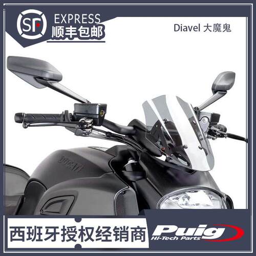 14-18 Diavel大魔鬼  改装升高风挡 可调节风挡 西班牙进口PUIG