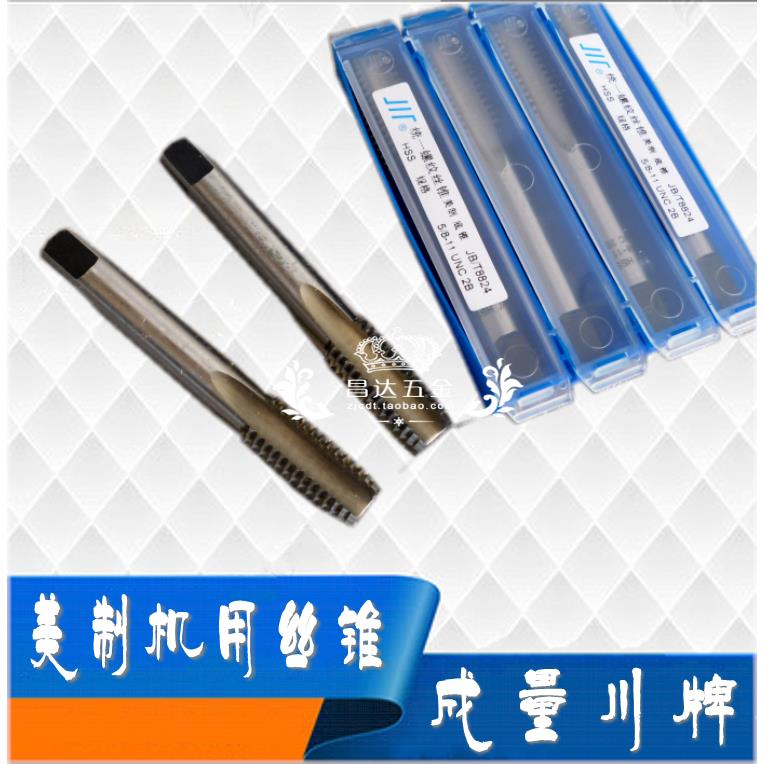 成量美制丝锥/丝攻1/2-13 16 20 28 32 11/16-12 3/4-10 1寸-8UNC