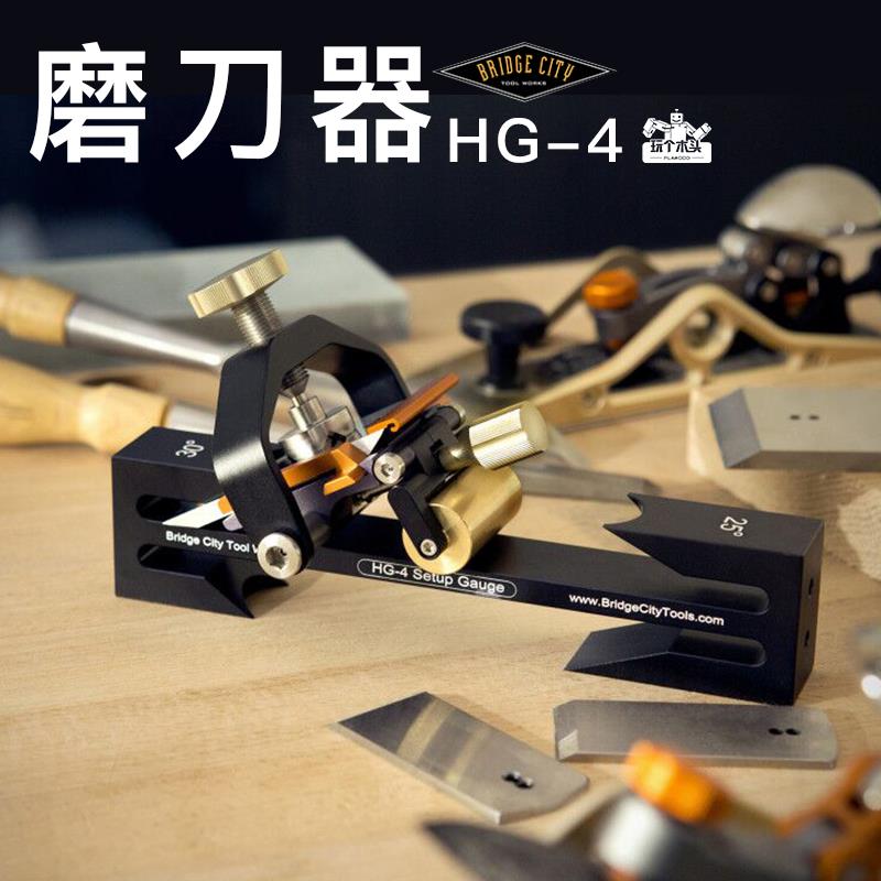BridgeCity桥城HG-4木工刨刀凿子固定研磨工具快速精准磨刀导向器
