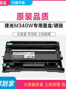 适用理光SP230SFN打印机墨盒M340FW M340W激光一体机硒鼓M340W