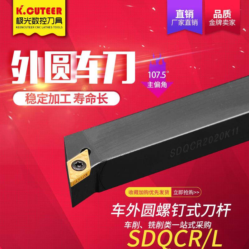 数控车刀杆外圆刀SDQCR1616H/2020K/2525M11车床刀具菱形端面刀杆