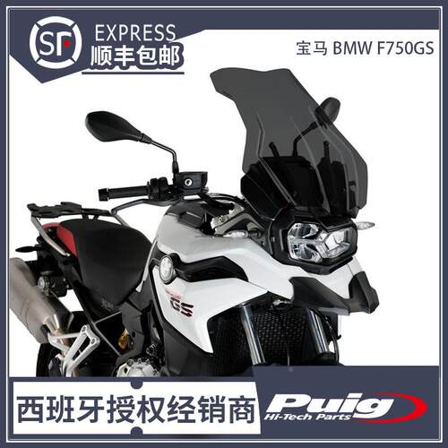 18-23适用于宝马BMW F750GS风挡西班牙Puig升高风挡分体无损安装
