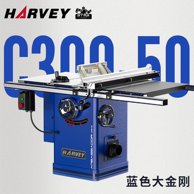 Harvey海威大使C300-50蓝色大金刚台锯木工切割重型专业精密开料