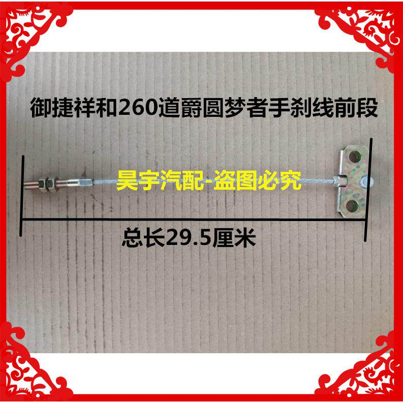 适用于御捷电动车260道爵圆梦者手刹线御捷祥和260手刹线前端前段