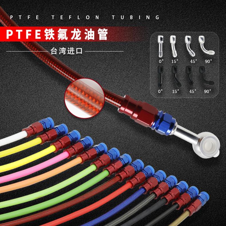 台湾进口PTFE铁氟龙竞技摩托车钢喉重机刹车油管可定制WESTOR