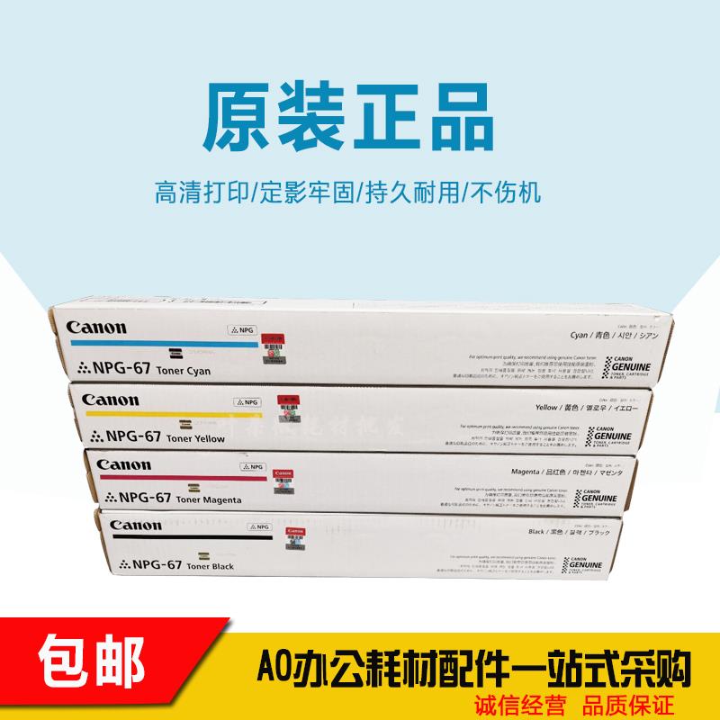 适用原装佳能NPG-67粉盒C3320 C3325 C3330 C3520 C3020粉筒G67粉