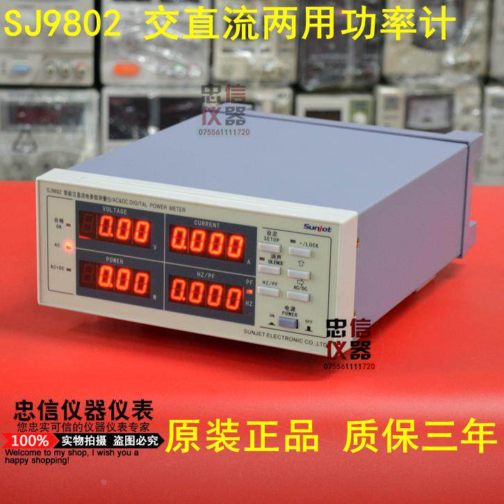 三杰 SJ9802交直流两用电参数测试仪 功率计 智能电量表 瓦特表