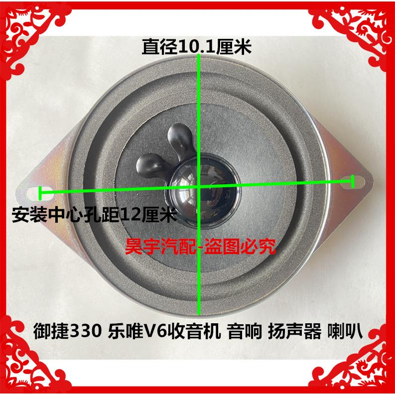 适用于御捷330乐唯V6收音机音响扬声器喇叭御捷收音机喇叭扬声器