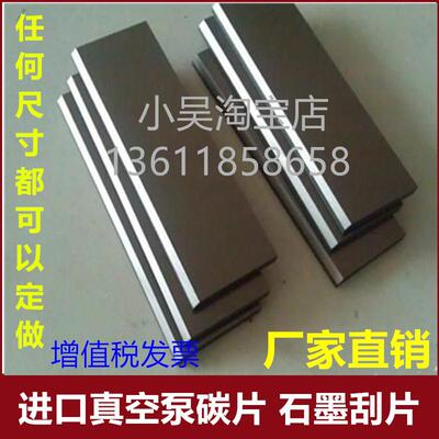 好利旺真空泵48*30*3.5旋片 进口风泵KH200/KHB200/KHA200碳晶片