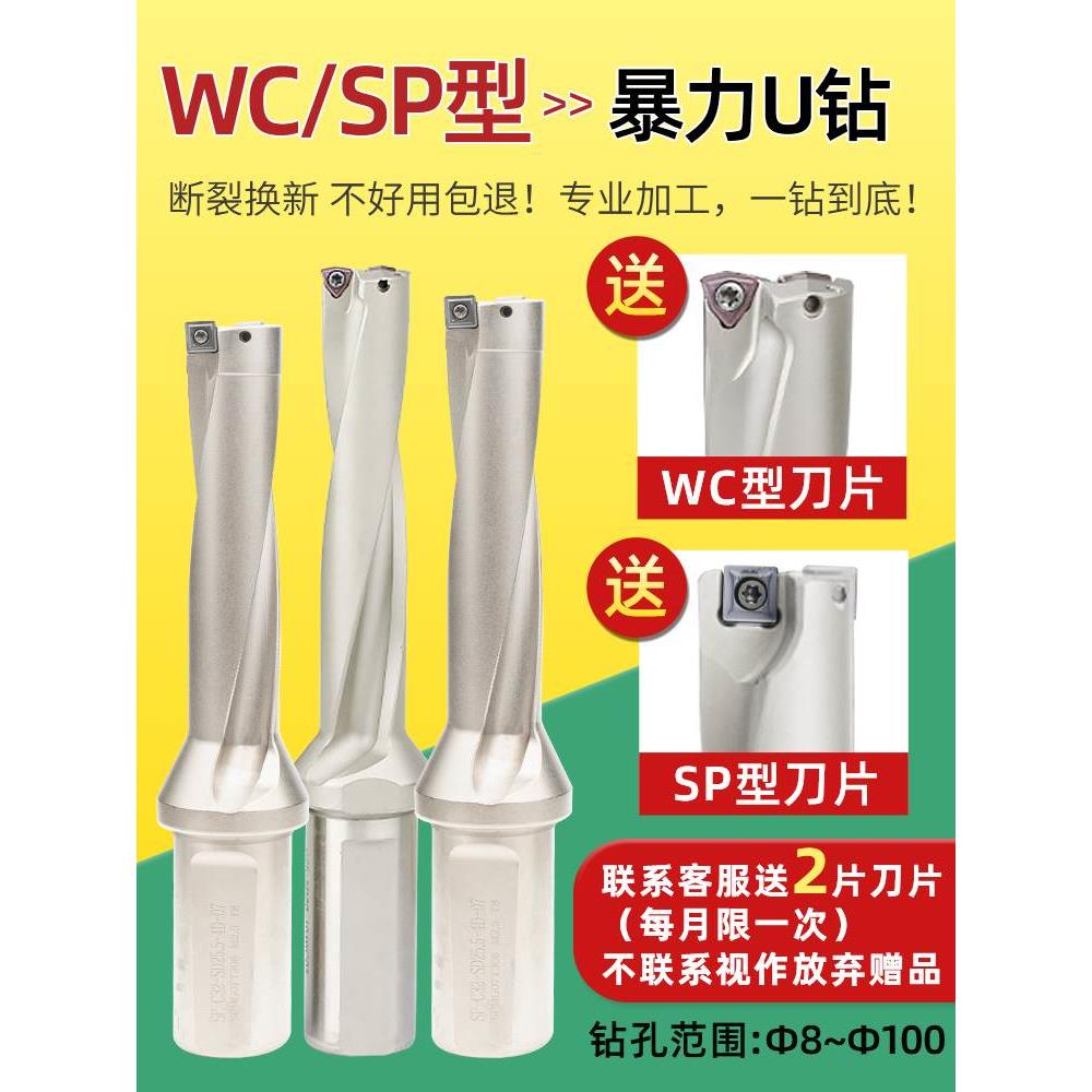 U钻刀杆车床用U钻暴力快速钻头WC/SP刀片平底深孔钻头内冷喷水钻
