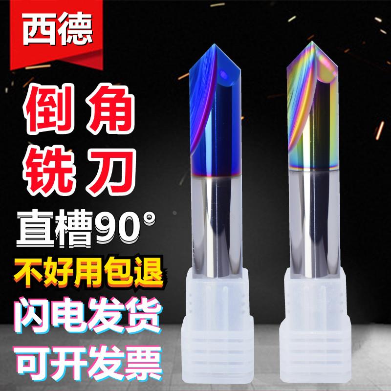 钨钢倒角刀2刃直槽90度定点钻铝用v槽铣刀合金涂层钢用不锈钢65度