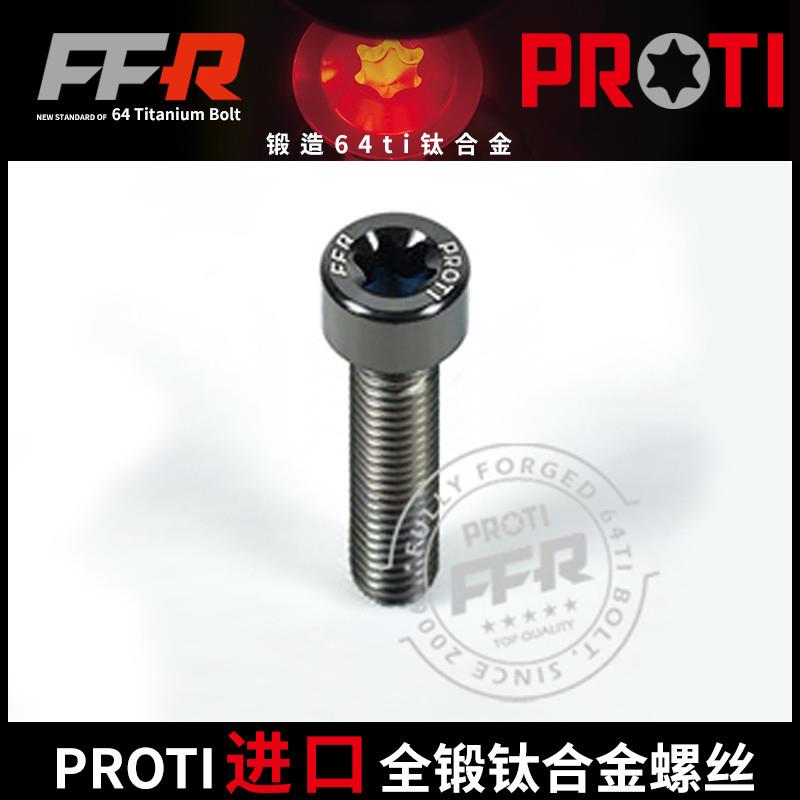 进口PROTI全锻钛合金螺丝 M5-OTB06 柱头螺丝 改装螺丝