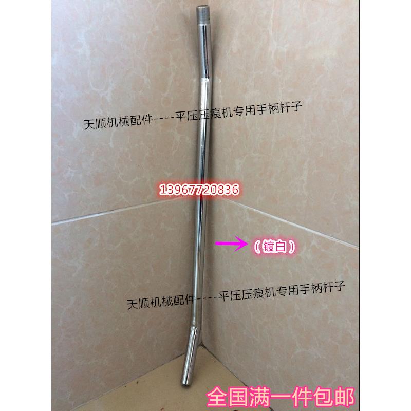 平压压痕机模切机配件手柄开关杆子  模切机手柄开关不锈钢杆子