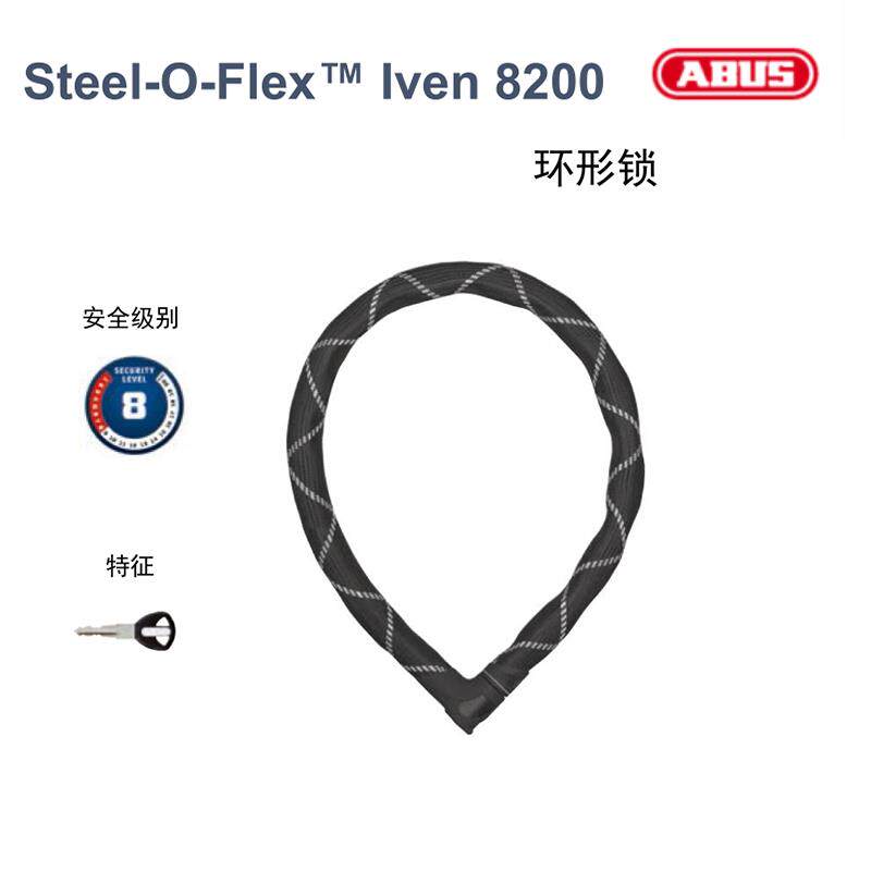 ABUS摩托车链条锁抗液压剪街车机车防盗锁环形锁8200/110