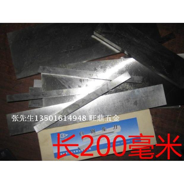 自产 6542高速钢白钢刀 刀条 刚刀 锋钢刀片 5\6\8\10\12\-30*200