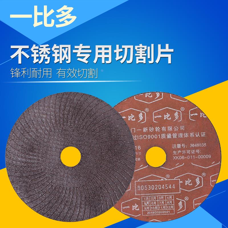 一比多砂轮片花纹平板切割片106x1.3x16蓝盒斜纹100角磨机手砂轮